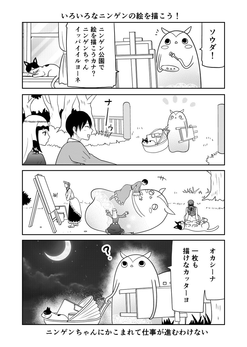 異世界に行ったら謎の生物に可愛がられた話 44話⑥
はかどらないフー。
#異世界に行ったら謎の生物に可愛がられた話 