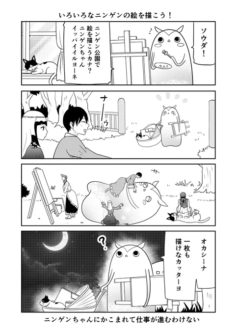 異世界に行ったら謎の生物に可愛がられた話 44話⑥
はかどらないフー。
#異世界に行ったら謎の生物に可愛がられた話 