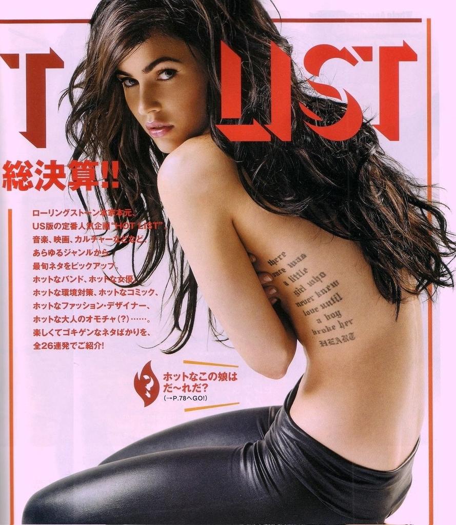 Megan Fox for the Rolling Stone Japan, 2008
