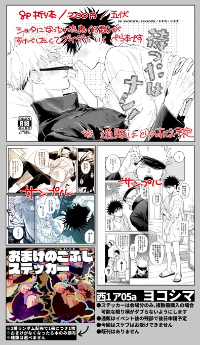 6/30にもってくもの
西1ア05a ヨコシマ 折本1種のみもちこみます
おまけとしてステッカーをつけますが不要の際は売り子にお申し出ください
久しぶりにイベント行ける余裕ができて嬉しい…明日はよろしくおねがいします 