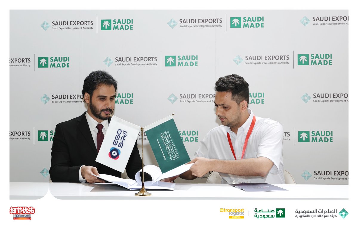 SaudiExports's tweet image. مذكرتي تفاهم حصيلة مشاركة شركة ايجو لتقنية المعلومات @Ego_now ضمن جناح &quot;صناعة سعودية&quot; المشارك بمعرض النقل والخدمات اللوجستية بالصين، والتي هدفت فيها إلى تنمية كفاءة النقل اللوجستي بحلول متطوّرة.

#الصادرات_السعودية
#التفاصيل_أولًا
#transportlogistic
