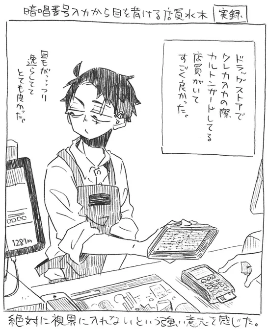 水落描き。
まだクレジットカードの暗証番号からの目の背け方って種類あるんだ～って感動した。
https://t.co/hIecPTWtue 