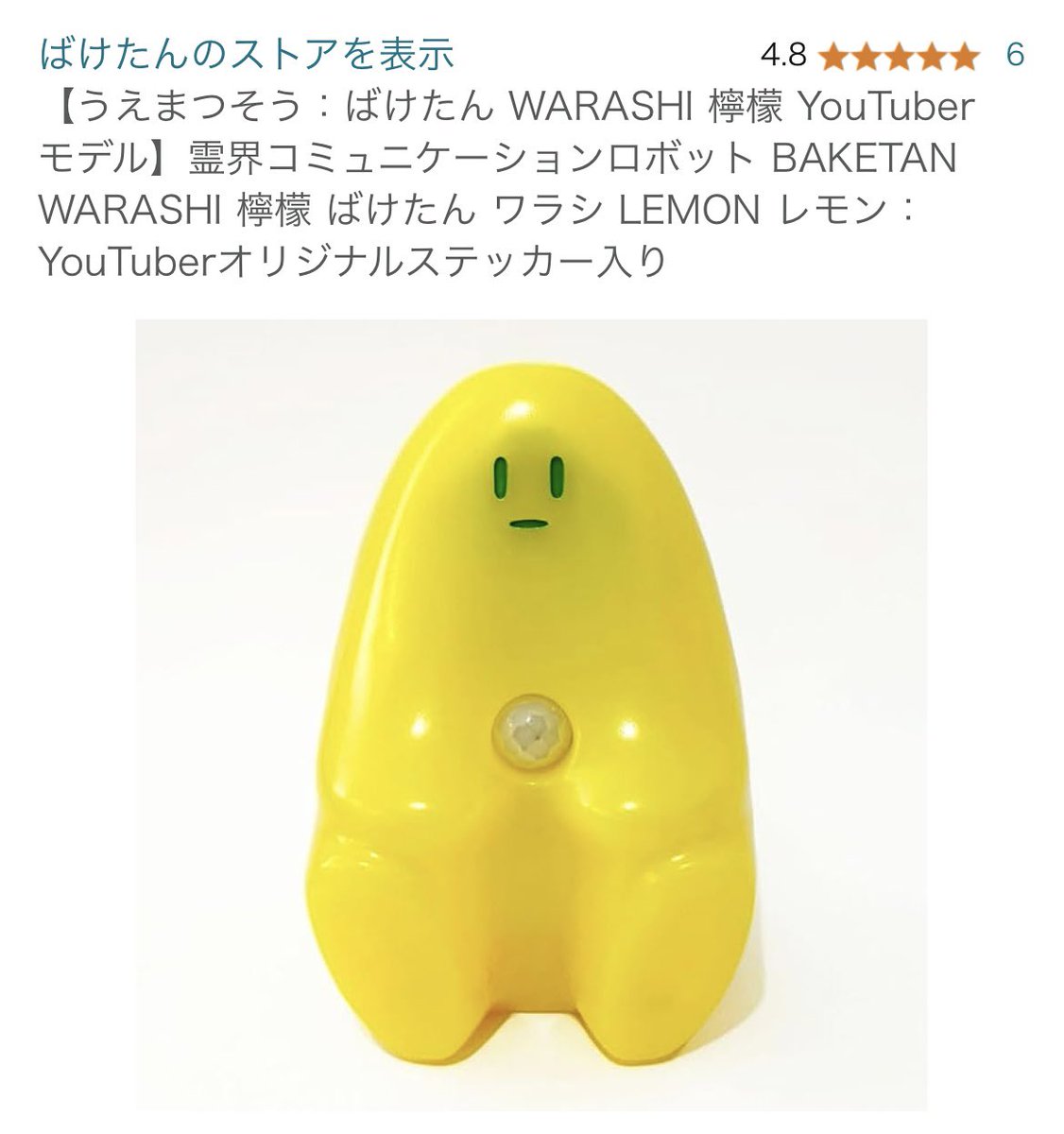 うえまつそう さんバージョン #ばけたん #WARASHI檸檬 コレクション用