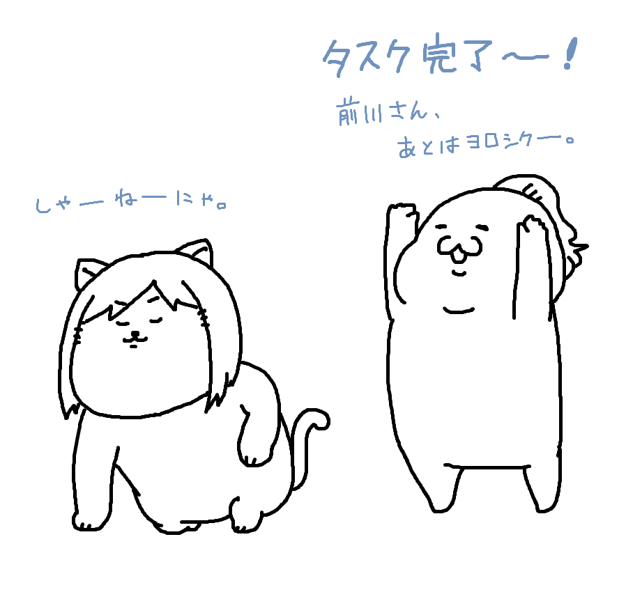 溜まってたタスク消化できました。 