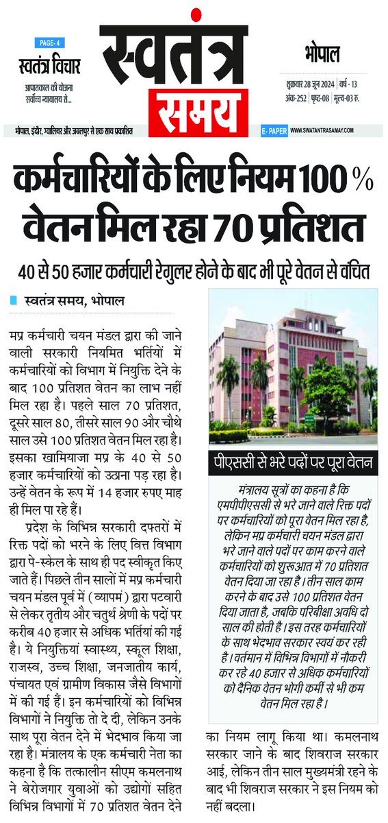 एक ही माँग एक ही नारा
100% अधिकार हमारा
#100_फीसदी_वेतन_का_आदेश_जारी_करो

<a href="/ChouhanShivraj/">Shivraj Singh Chouhan</a>  <a href="/DrMohanYadav51/">Dr Mohan Yadav</a>  <a href="/JagdishDevdaBJP/">Jagdish Devda</a> <a href="/RahulGandhi/">Rahul Gandhi</a> <a href="/Divya_trpathi/">Divya Tripathi Mam</a> <a href="/manishbpl1/">manishbpl</a> <a href="/BhopalSamachar/">Bhopal Samachar</a> <a href="/JansamparkMP/">Jansampark MP</a> <a href="/NEYU4INDIA/">NEYU || National Educated Youth Union</a> <a href="/TheLallantop/">The Lallantop</a> <a href="/BansalNewsMPCG/">Bansal News</a> <a href="/BJP4India/">BJP</a>
#We_want_full_salary_in_mp