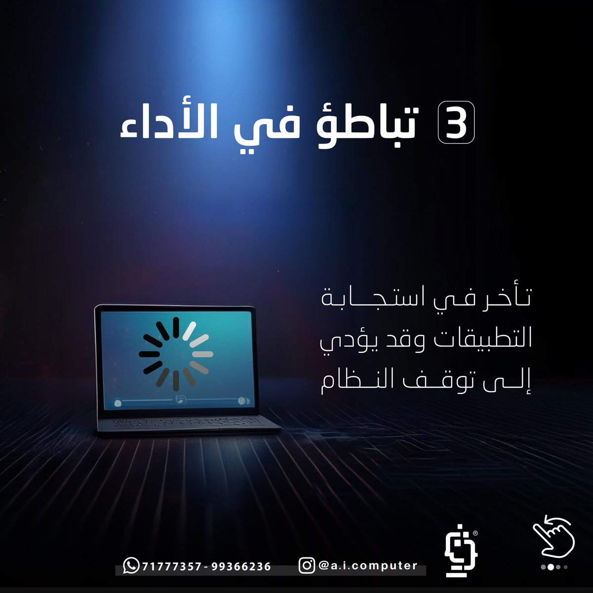 Ai_oman_'s tweet photo. ❌اخطار رفع درجة الحرارة على جهازك

✅ترقبوا الحلول في البوست الجاي! 

#نصائح_تقنية #صيانة_اللابتوب #تبريد_اللابتوب https://t.co/WtcXUT1R5U