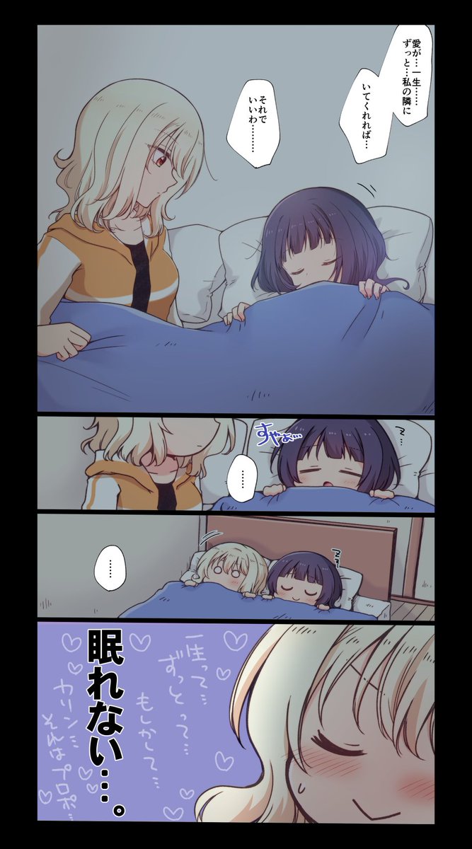 果林ちゃんおたおめ🥳🥳🥳🥳🥳
(果林ちゃんは早寝遅起きのイメージ)
#朝香果林生誕祭2024 