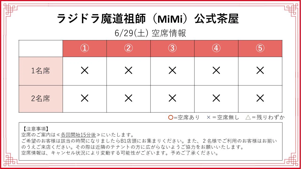 ラジドラ魔道祖師（MiMi）公式茶屋 on X: 