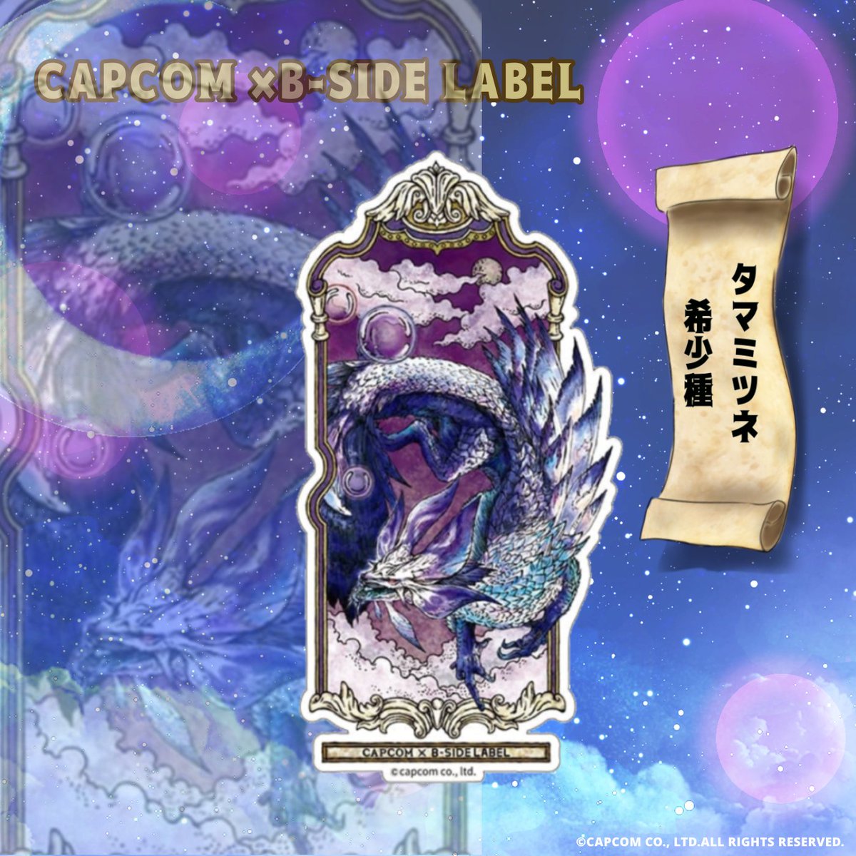 モンスターハンター」シリーズ グッズをご紹介！ □CAPCOM×B-SIDE