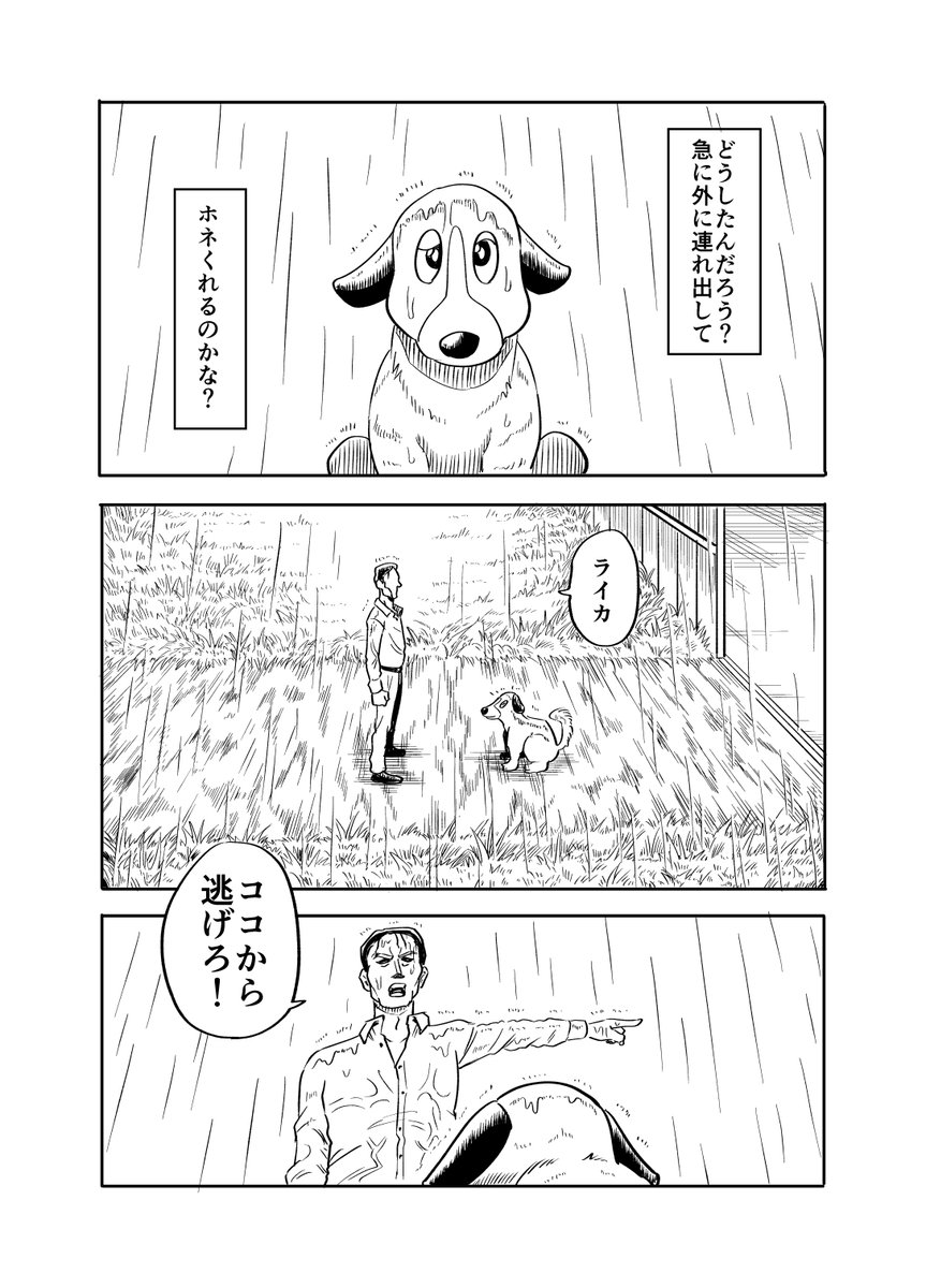 ライカ犬が幸せになる話(3/9) 