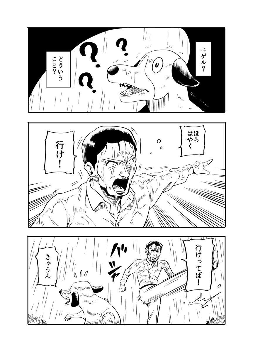 ライカ犬が幸せになる話(3/9) 
