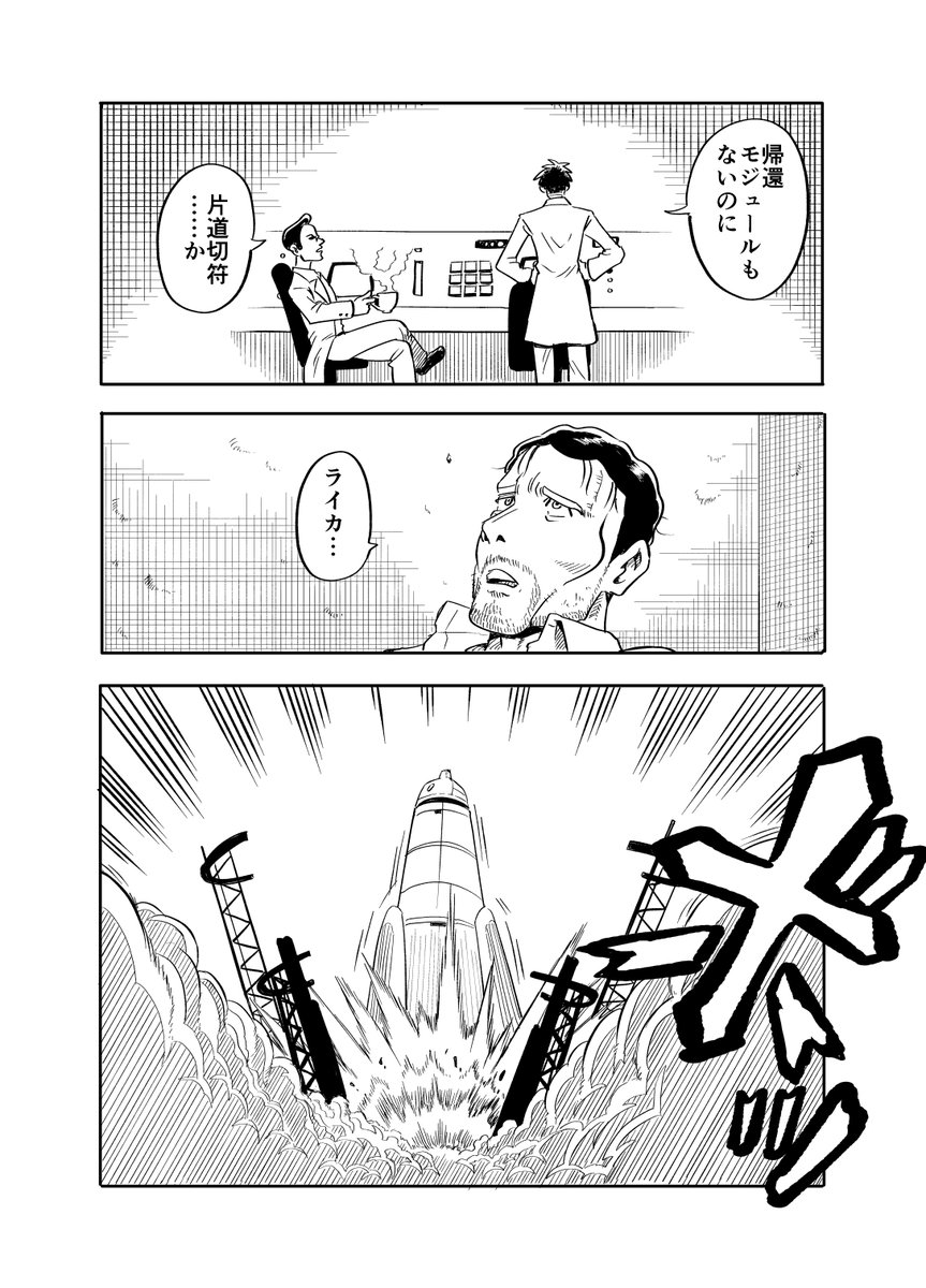 ライカ犬が幸せになる話(4/9) 