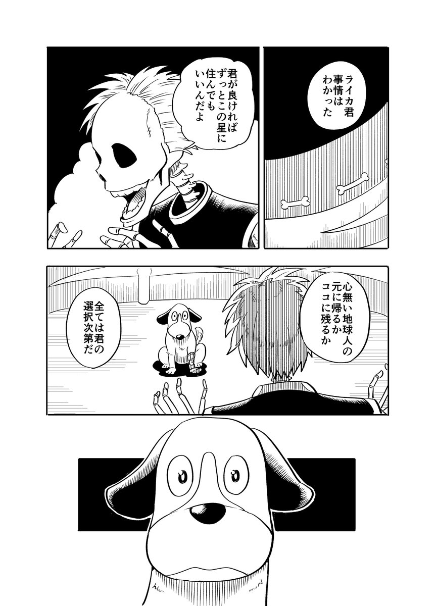 ライカ犬が幸せになる話(7/9) 