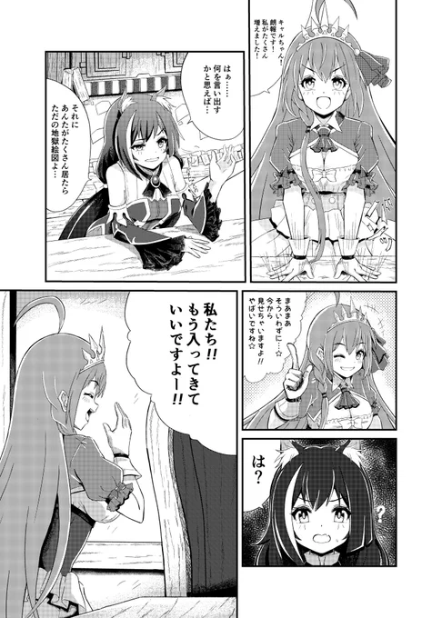 ペコリーヌ増殖(4/4)
