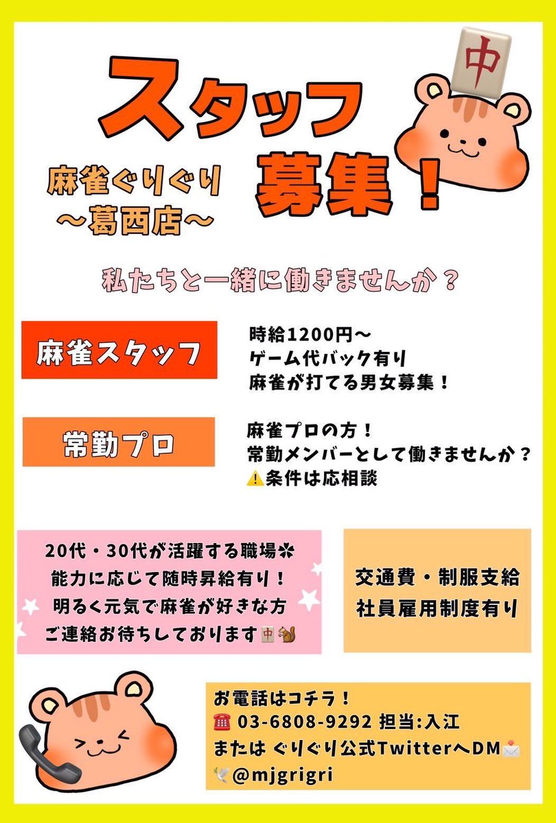 麻雀ぐりぐり葛西店 【四麻&三麻】 tweet media