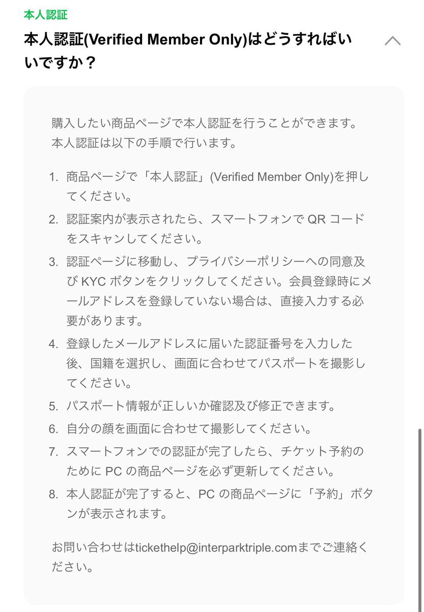 インターパーク グローバル 本人認証 手順 Verified Member Only