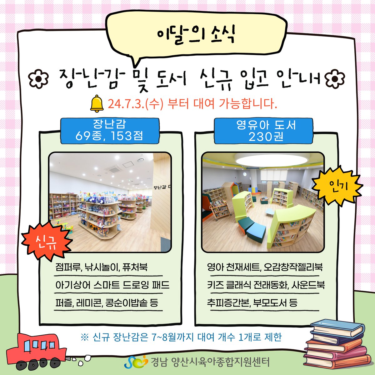 yangsancity's tweet image. #양산시 #육아종합지원센터 #7월소식

📣 양산시 육아종합지원센터에서 다양한 7월 소식을 전합니다🥰🥰