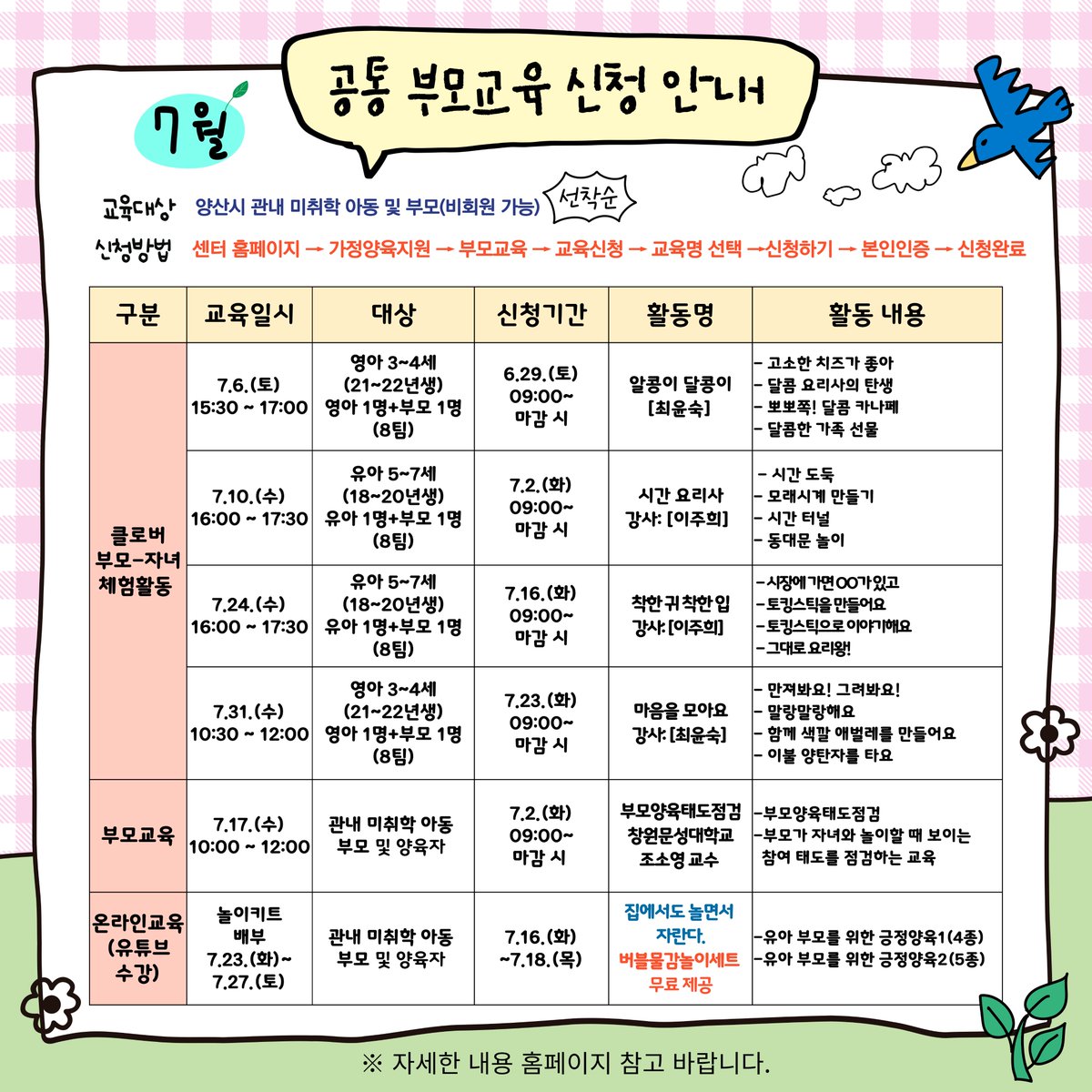 yangsancity's tweet image. #양산시 #육아종합지원센터 #7월소식

📣 양산시 육아종합지원센터에서 다양한 7월 소식을 전합니다🥰🥰