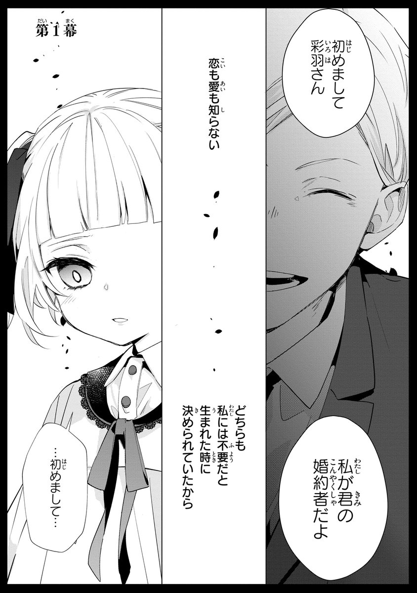 神騙りの妖を祀る家で道具として生きていた少女が、鬼に救われて恋を知るお話（1/11）
#漫画が読めるハッシュタグ　#神騙りにさよならを