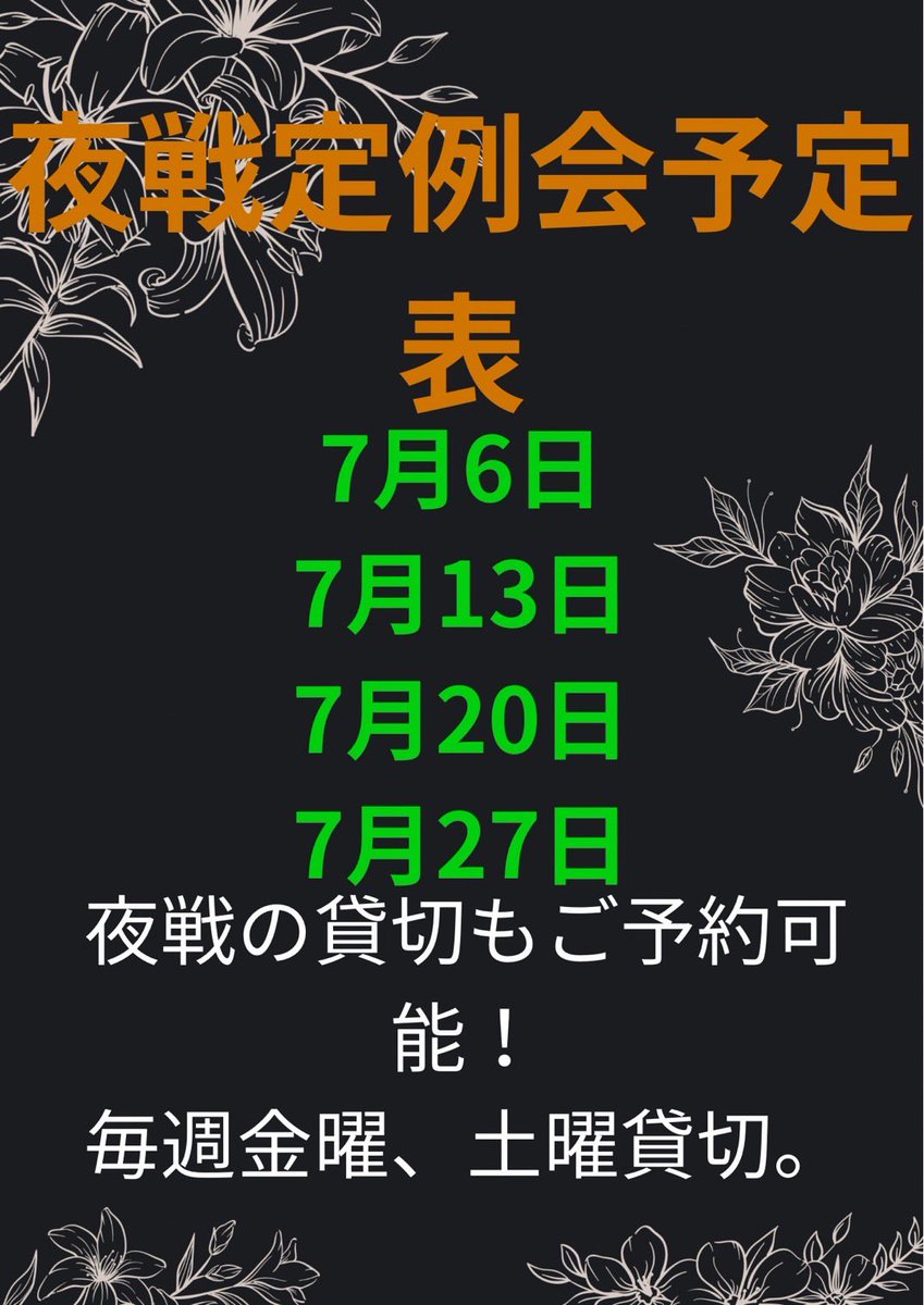 FateGrove's tweet photo. お待たせしました‼︎
7月の予定です。
空いてる所は貸切可能です♪
平日ならお得に貸切いただけますよー
そして夜戦もやってます
夜戦の貸切もやってます‼︎
夜戦貸切は店長のMC付きです！是非ご相談ください https://t.co/UWBpNymrTi