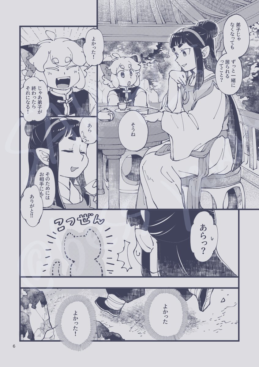 2024.06.30発行 成長小黒×無限 「教えて最後に、ひとつだけ」 🐯通販こちらです 