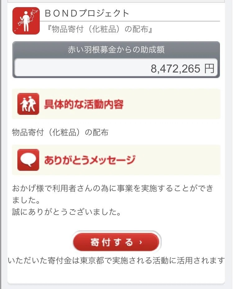 himasoraakane's tweet image. ひまそらあかねが暴いた闇のひとつに
「赤い羽根募金の闇」があります
ひまそらあかねが都知事になればこういったことがきっとたくさん見つかります

この男性は「赤い羽根募金の理事」でした。
赤い羽根募金から募金が支払われてる団体は、僕が追及している例の４団体でした…