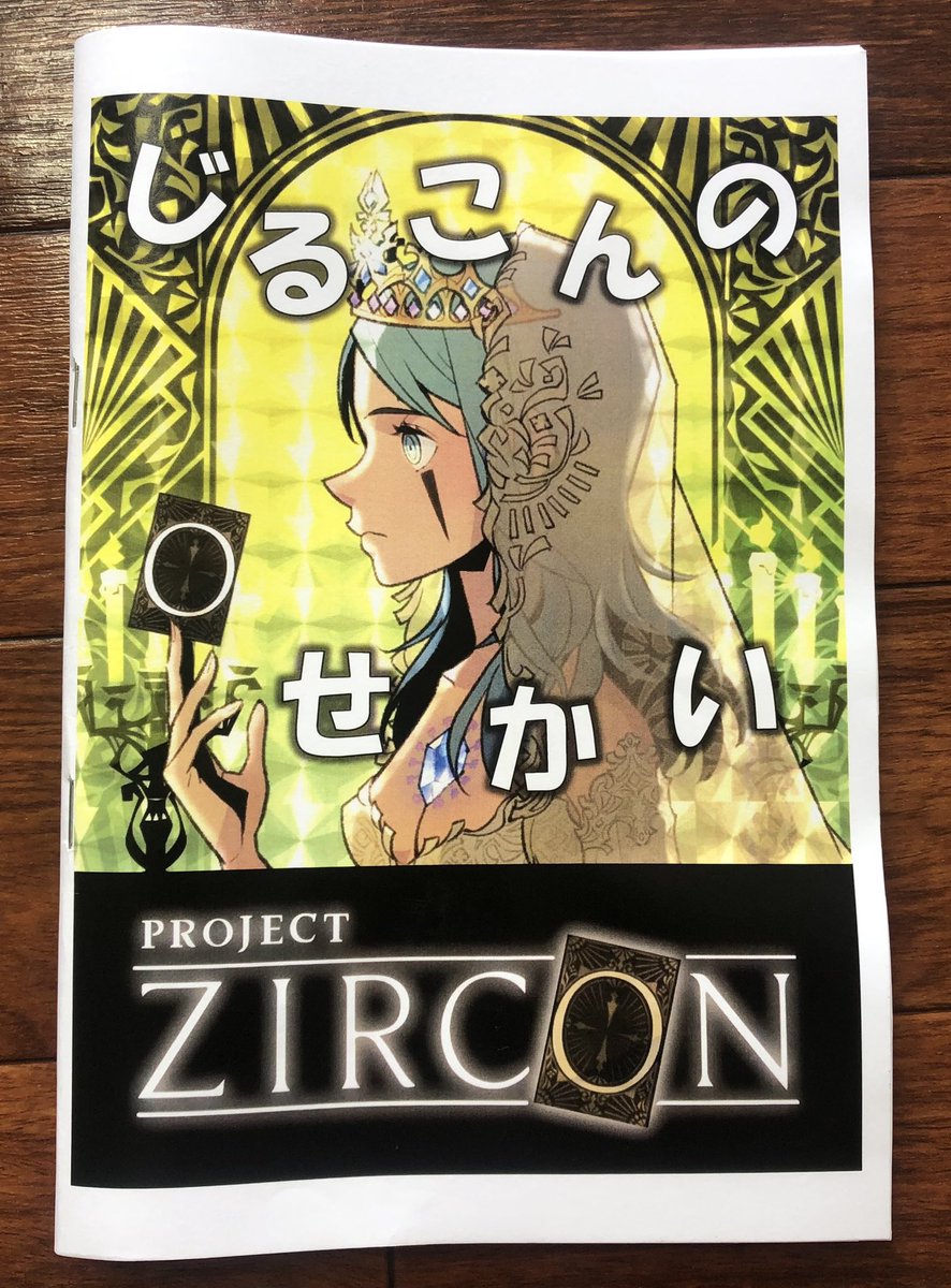 Budo_UP's tweet image. #ZIRCON 有志でイベント出展すごい👍

ジルグッズ協賛だけで
ちょっと手伝うつもりが
ROUさんめちゃガンバッテテ

いつのまにか横浜前泊‼️
当日は朝7:00から準備準備💦

せっかくの機会なので
ブースに来てくれた人たちに
ZIRCONを知って楽しんでもらいたい😊

仕掛け絵本　未完成🥲

#ZIRCON応援店