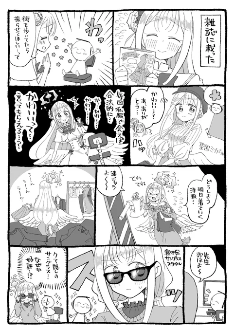 ミカと私服 