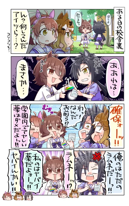 ゆーても副作用で光るだけなんですけどね!

#ウマ娘
#アグネスタキオン
#エアシャカール 