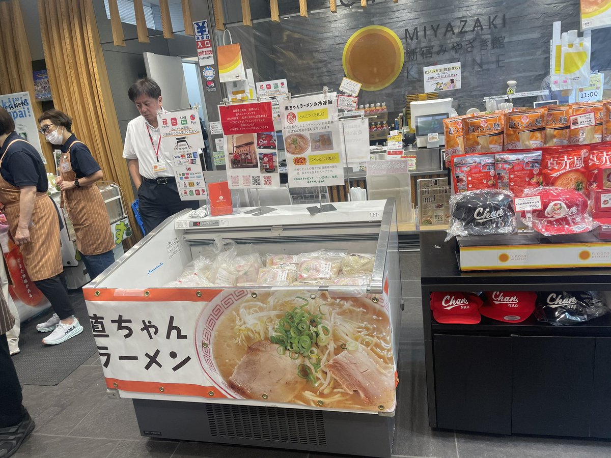 NAORA_415's tweet photo. 新宿みやざき館KONNE
29〜30日二日間
直ちゃんラーメン出店です😊

定番のとんこつラーメン(冷凍)
マッカープ、直ちゃん麺、キャップもお持ちしてます♪
今回は限定で　じどっこラーメンもありますよ🐤
明日は18時までの販売となります　#直ちゃんラーメン #広島カープ #日南 https://t.co/TNckezK8ko