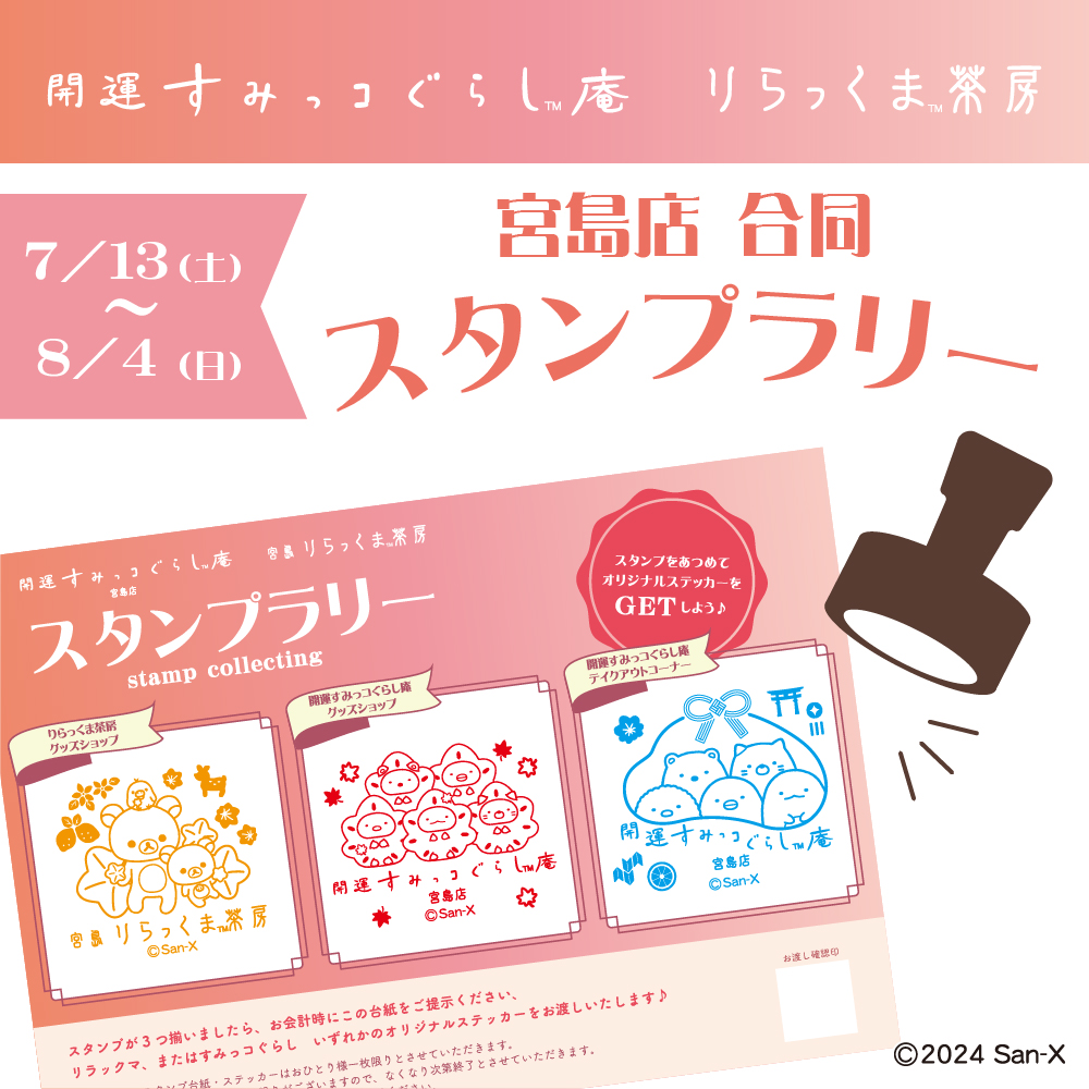 宮島 へ行こう！キャンペーン開催✨ スタンプラリーで限定ステッカーを
