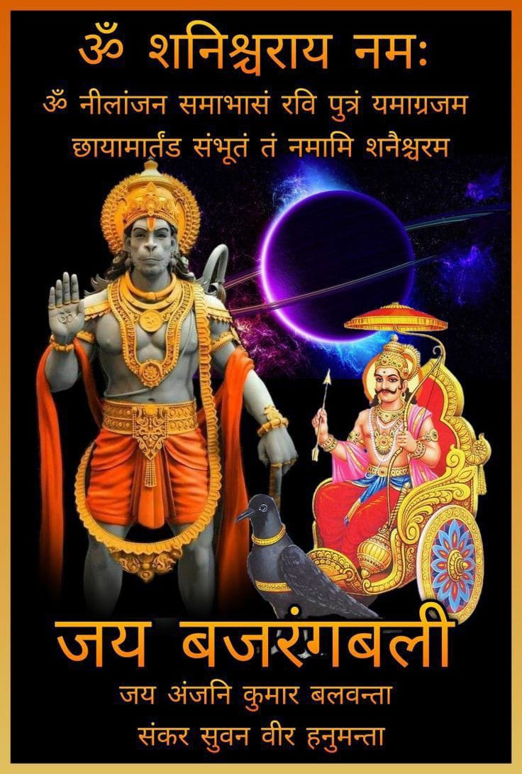 X पर उपस्थित सभी मित्रों को शनिवार सुबह की जय श्री राम 🙏🙏