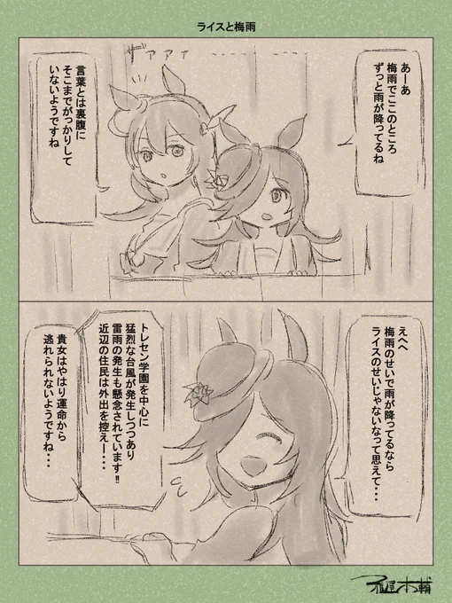 ウマ娘ゆるすぎダービー「ライスと梅雨」です
これがライスの運命…!

#ウマ娘 #ウマ娘プリティーダービー
#ウマ娘ゆるすぎダービー
#ウマ娘の漫画が読めちゃうタグ 
#ライスシャワー #ミホノブルボン 
