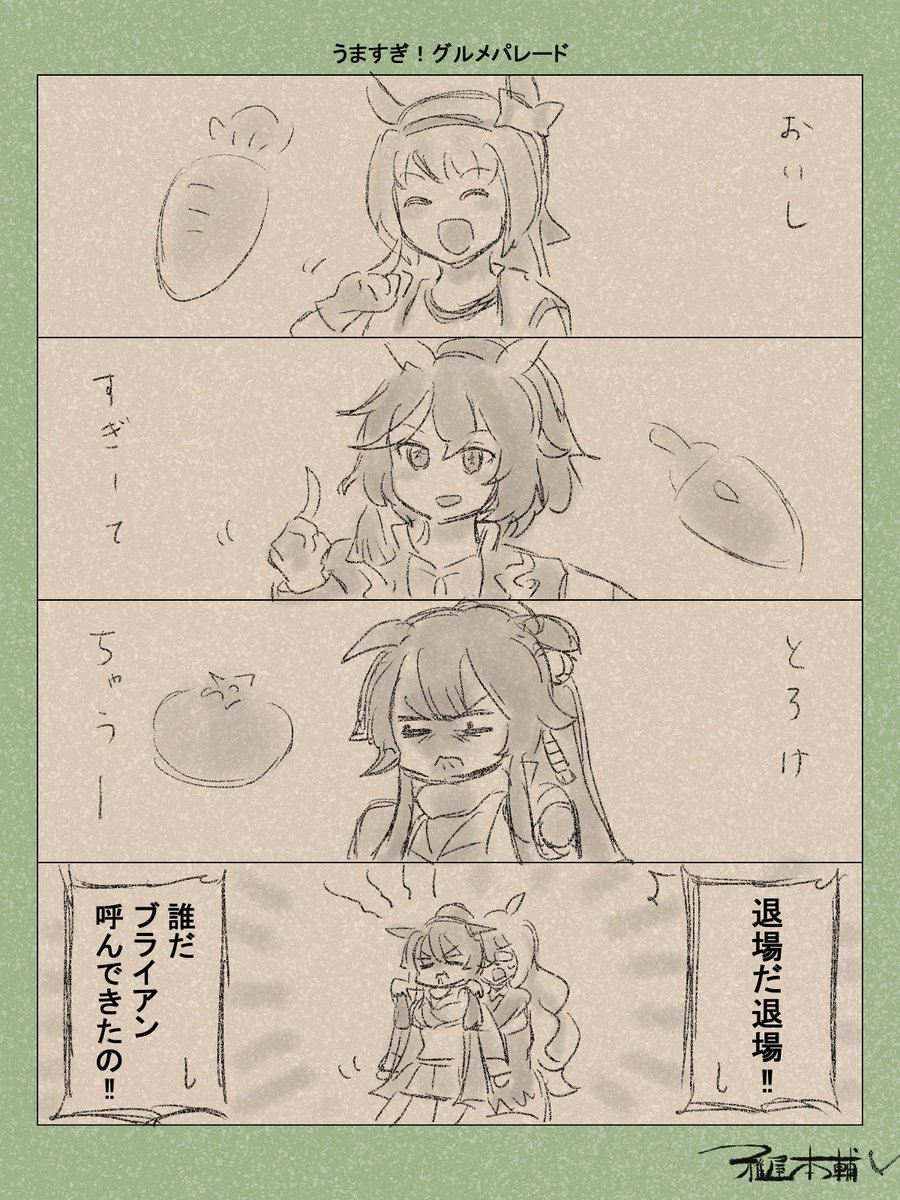 ウマ娘ゆるすぎダービー「うますぎ!グルメパレード」です
♪おいしすぎーてーとろけちゃうー!
#ウマ娘 #ウマ娘プリティーダービー
#ウマ娘ゆるすぎダービー
#ウマ娘の漫画が読めちゃうタグ
#ハルウララ #カツラギエース
