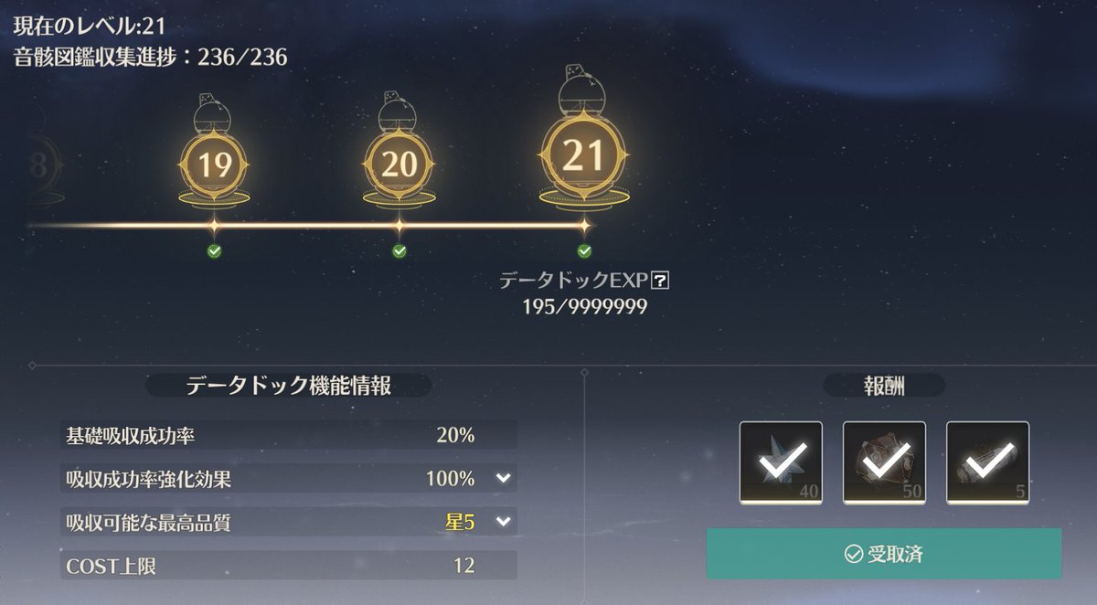 情報求】#鳴潮 私のランクは1枚目 データドック21レベル 本日40に上げ