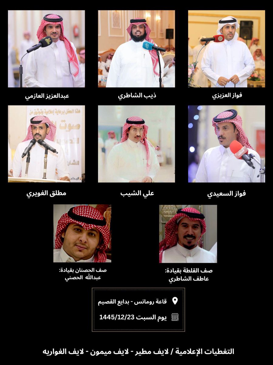 36ooo_a's tweet photo. انتظرونا غداً في بدايع القصيم 

@fawaz_alazizi فواز العزيزي

@alromh33 عبدالعزيز العازمي

@0Theeb305 ذيب الشاطري

@f_alsaeedi1 فواز السعيدي 

مطلق الغويري

علي الشيب https://t.co/1RLwXV4dzy