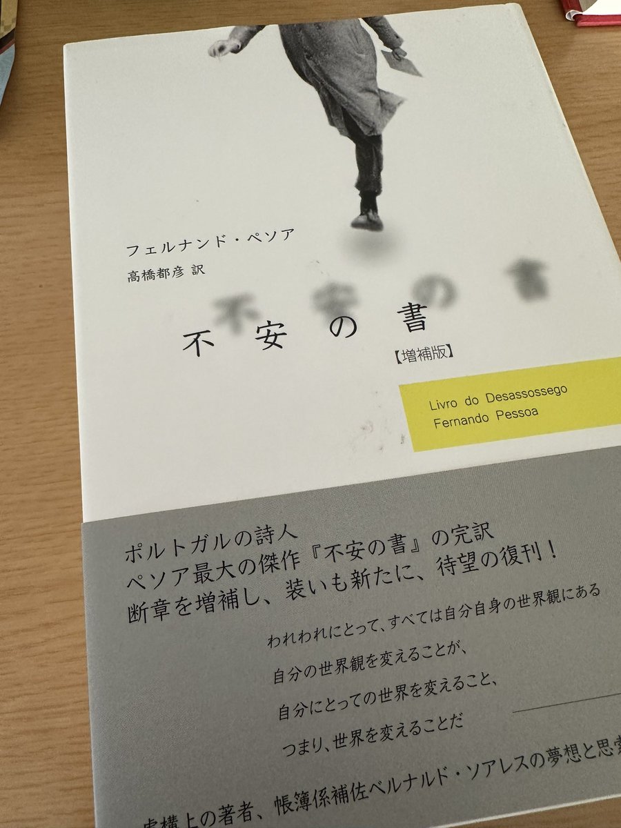 不安の書【増補版】 不安の書【増補版】 | MERCADO PESSOA