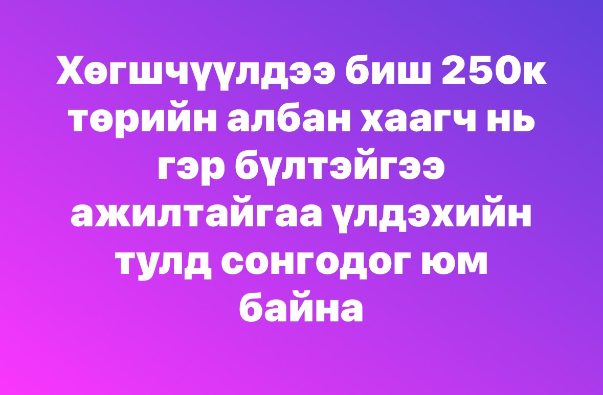 Энэ бараг үнэн бх даа 🤌🏿