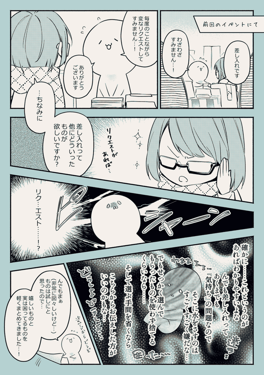 ■差し入れに関するお願い 