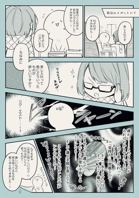 ■差し入れに関するお願い 