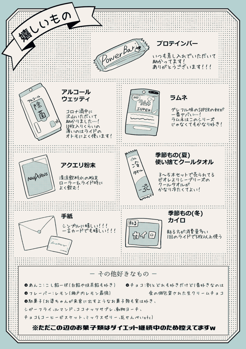 ■差し入れに関するお願い 