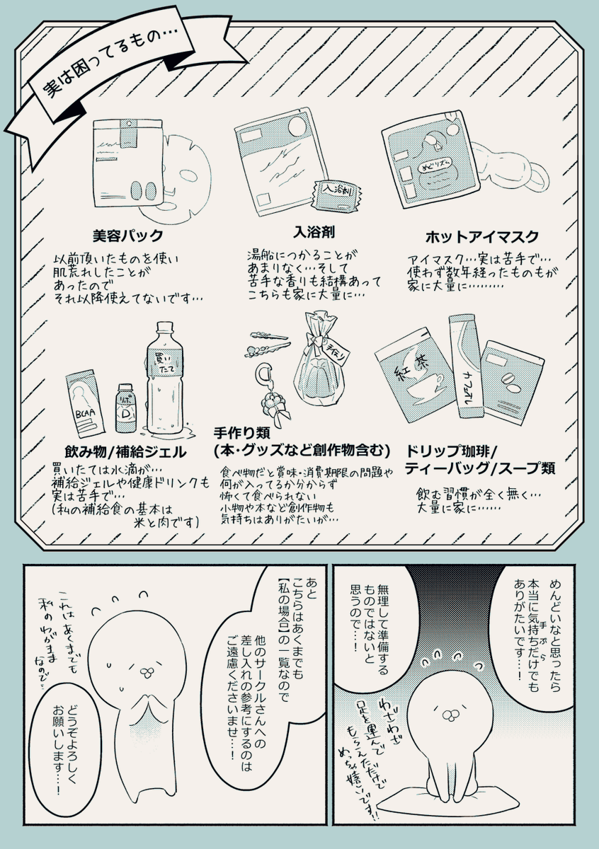 ■差し入れに関するお願い 