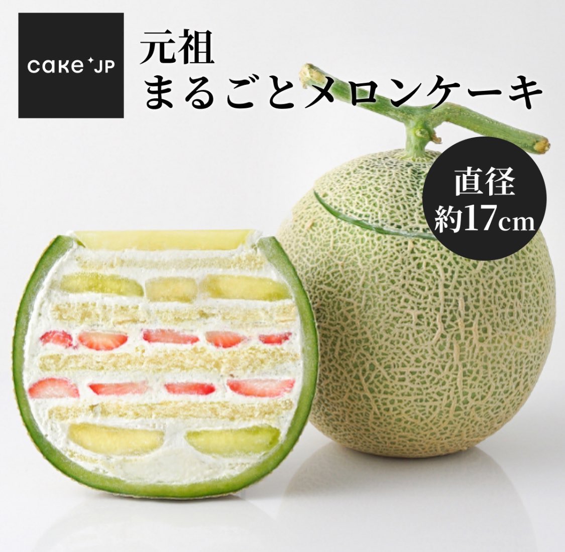 gadget_japan_pj's tweet photo. ＼その場で当たる 🎉／

🆕PR
元祖まるごと
メロンケーキ
を抽選でプレゼント🎁✨

① https://t.co/GW2oy6oP6J

② https://t.co/lMcdtxSrgX

🎯応募方法
① 当アカウントをフォロー 
②リポスト＆いいね
③お得な方の番号をリプライ

🎯応募期間
7月3日23時59分
当選者にはDMを送ります https://t.co/2eIlXGhDxM