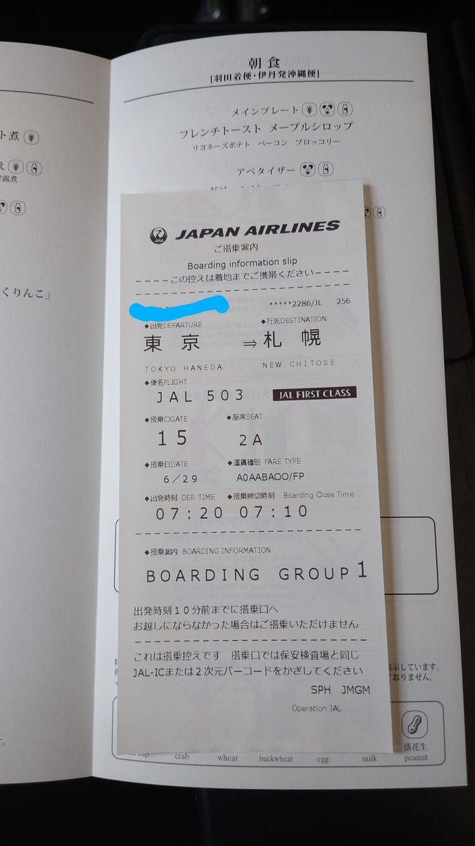 satotaku325's tweet photo. 人生初のJAL FIRST CLASS、マイル値上がりする前に駆け込み利用。暫し満喫します。
#JALFIRSTCLASS https://t.co/qX4VAMwSX9