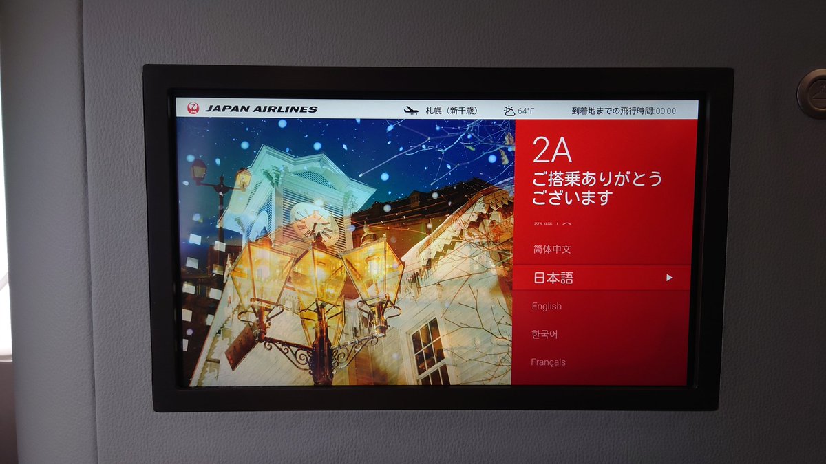 satotaku325's tweet photo. 人生初のJAL FIRST CLASS、マイル値上がりする前に駆け込み利用。暫し満喫します。
#JALFIRSTCLASS https://t.co/qX4VAMwSX9