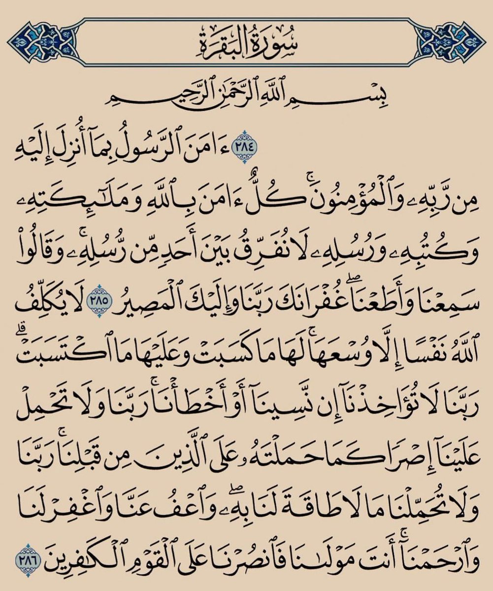 wa3ez_'s tweet photo. خواتيم البقرة؛ حصِّن بها نفسك .. https://t.co/SwB0vmSnxi