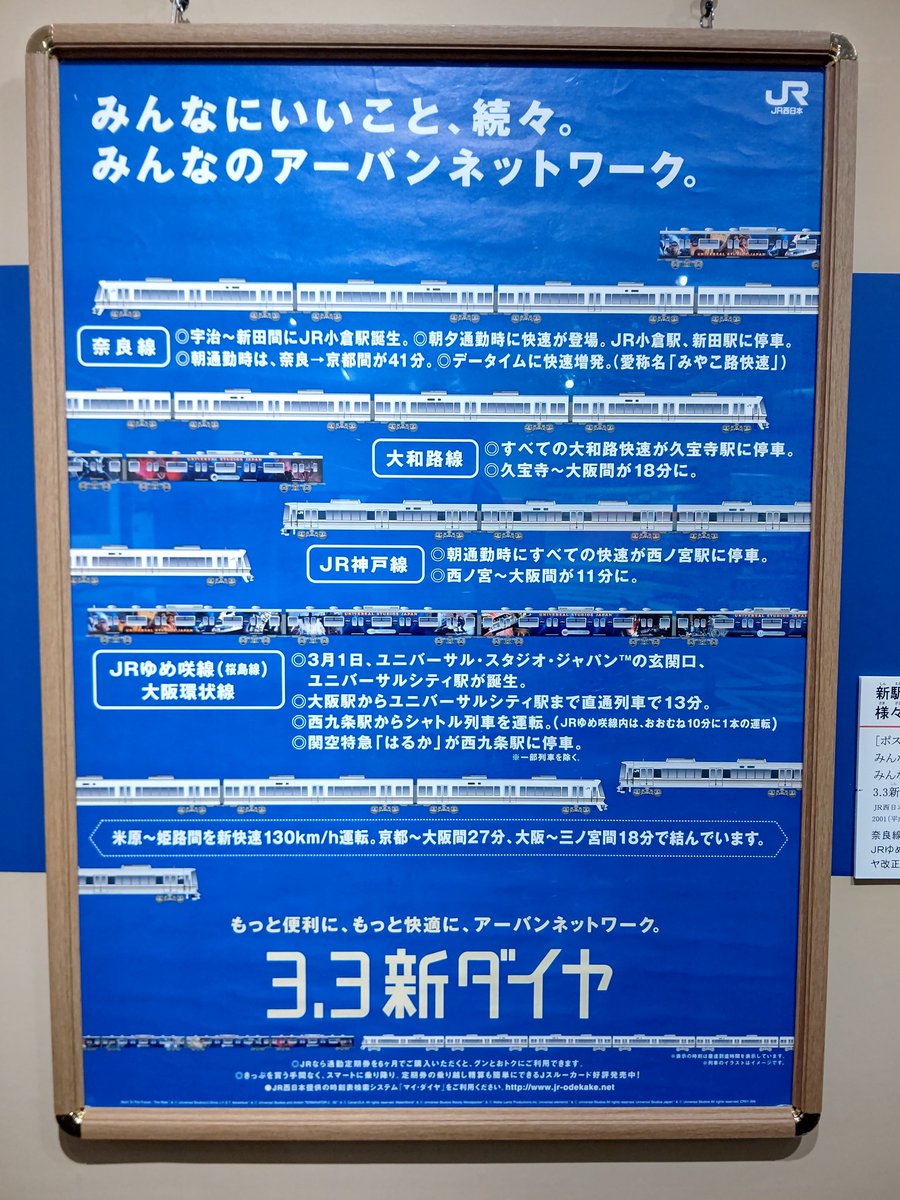 同じく狂気じみていた頃のJR西日本を象徴するポスターがこれ。 何が