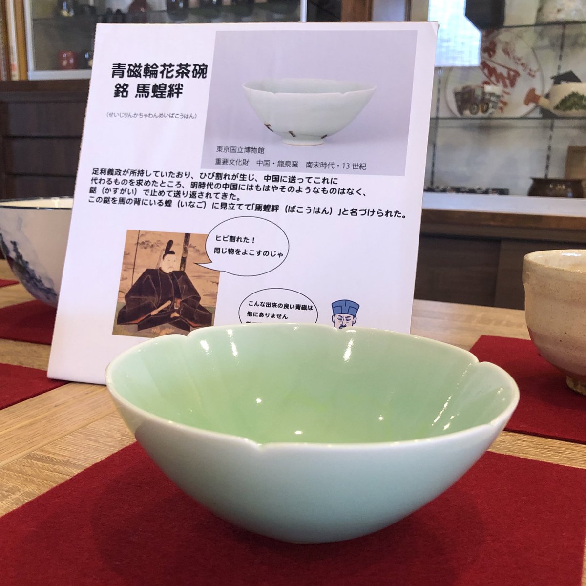 マスプロ美術館の青磁「鎹」と馬蝗絆伝説｜織田有楽斎展 南宋時代 龍泉 