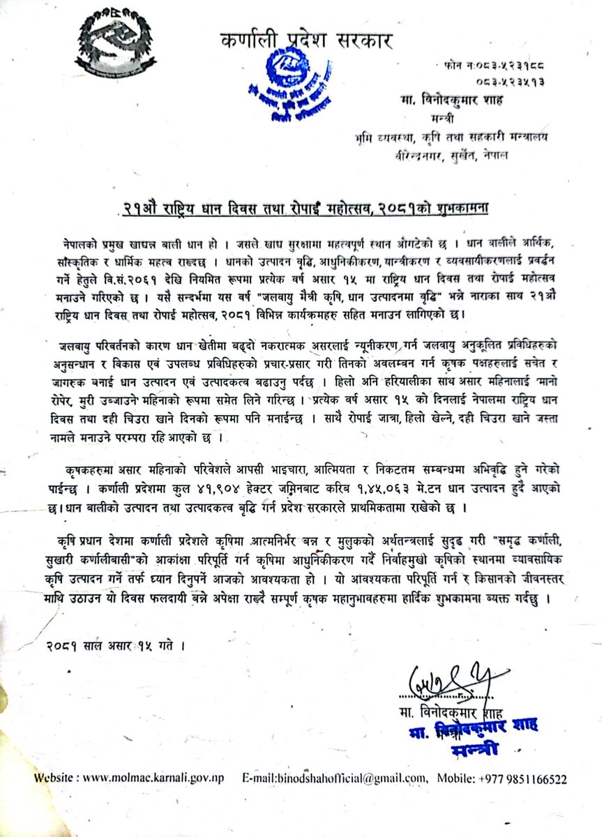 binodshahji's tweet image. २१औं राष्ट्रिय धान दिवस तथा रोपाइँ महोत्सव, २०८१को शुभकामना