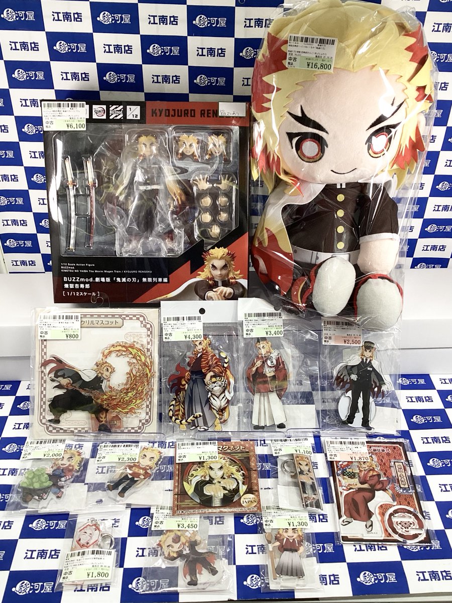 煉獄杏寿郎　グッズセット 鬼滅の刃 煉獄杏寿郎 グッズセット